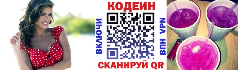 Кодеиновый сироп Lean Purple Drank Омск